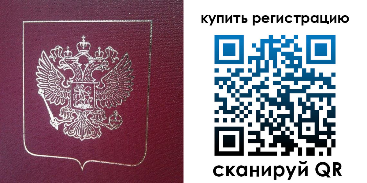 купить прописку в Железноводске
